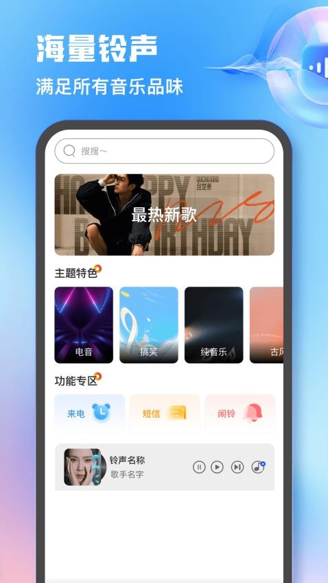 热门免费铃声app标准版