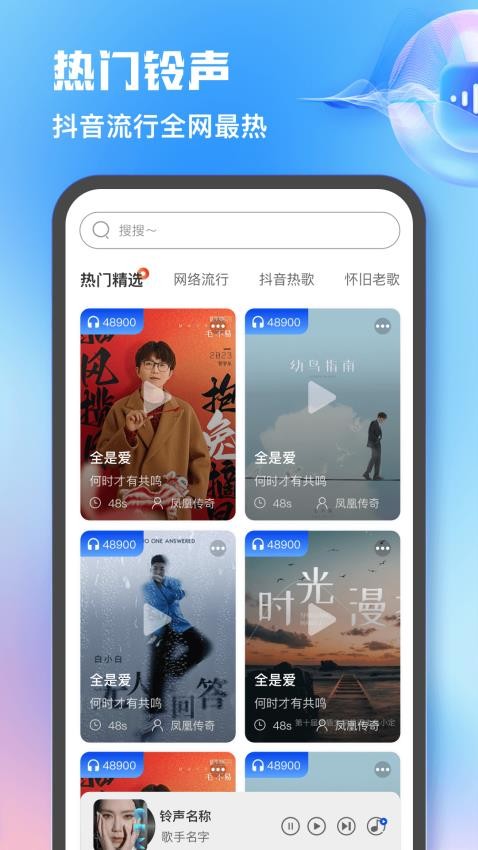 热门免费铃声app标准版