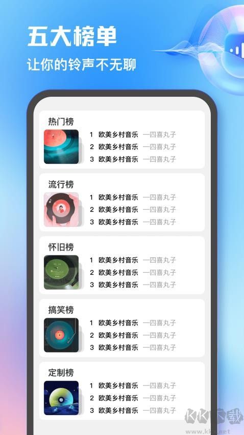 热门免费铃声app标准版