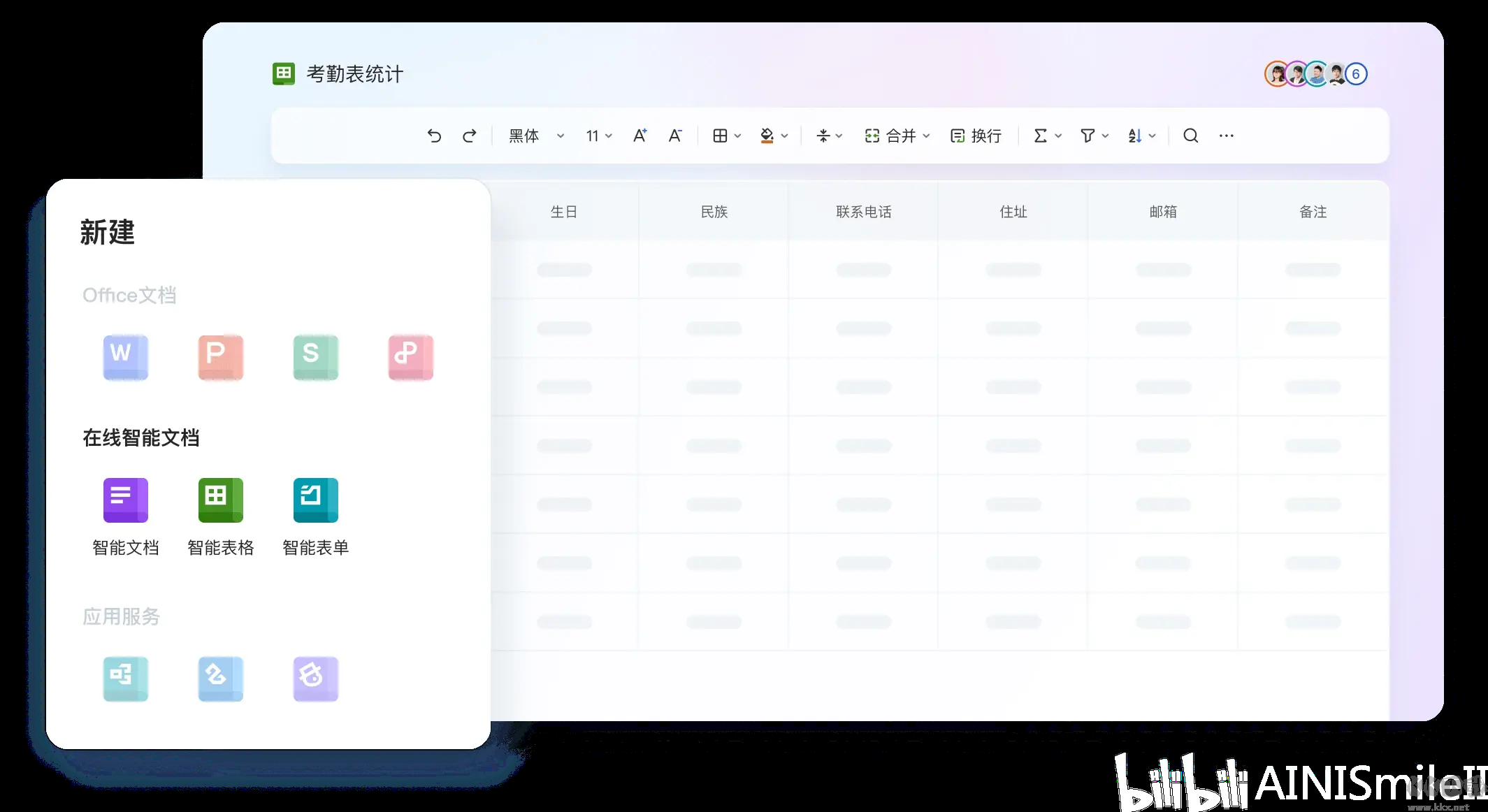 WPS Office 2023免费版