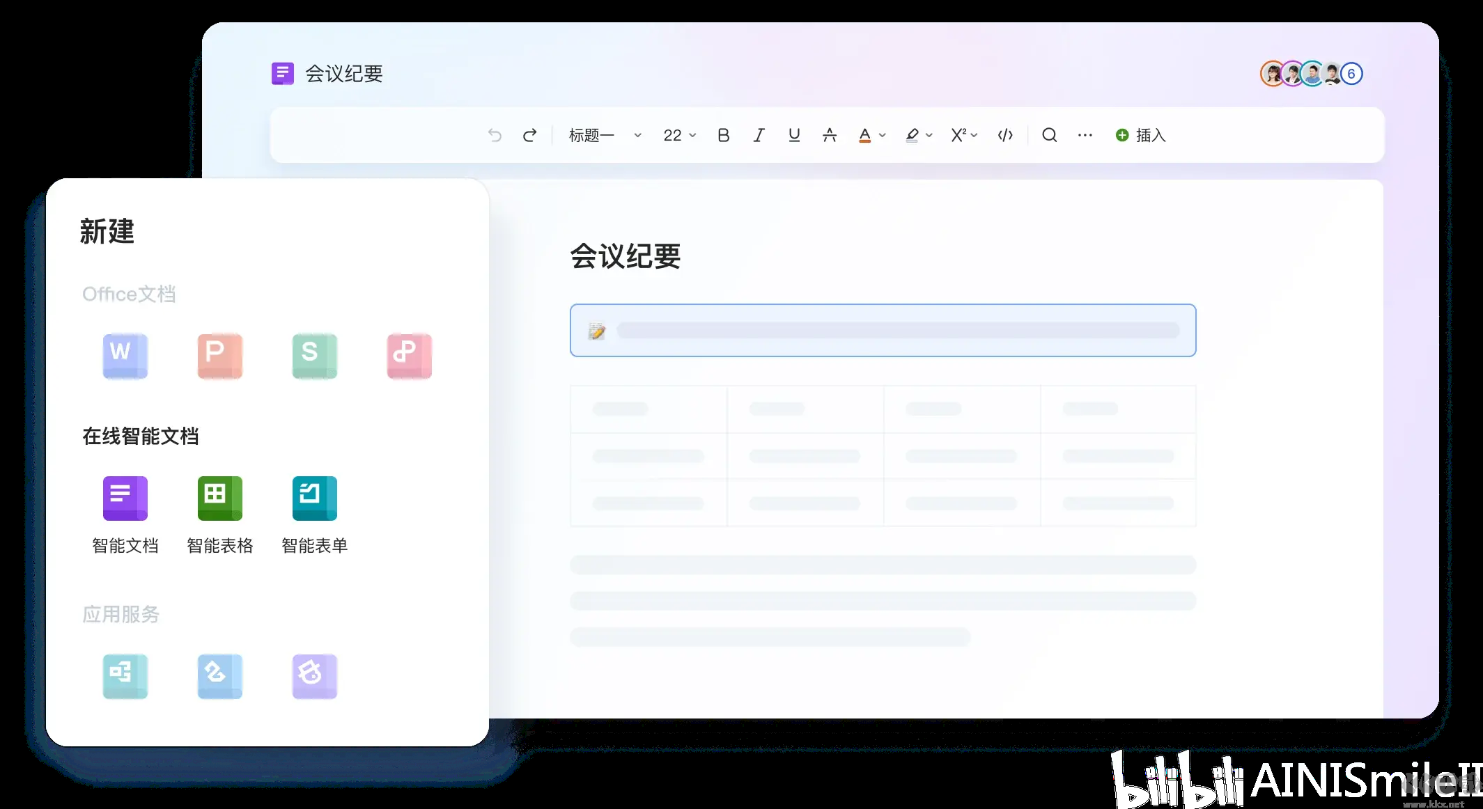 WPS Office 2023免费版