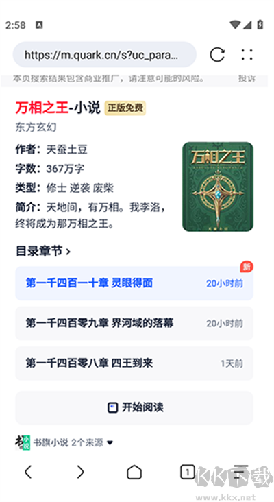 KK浏览器app下载最最新版