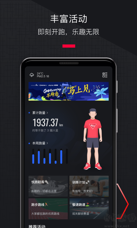 悦跑圈app官方安卓版