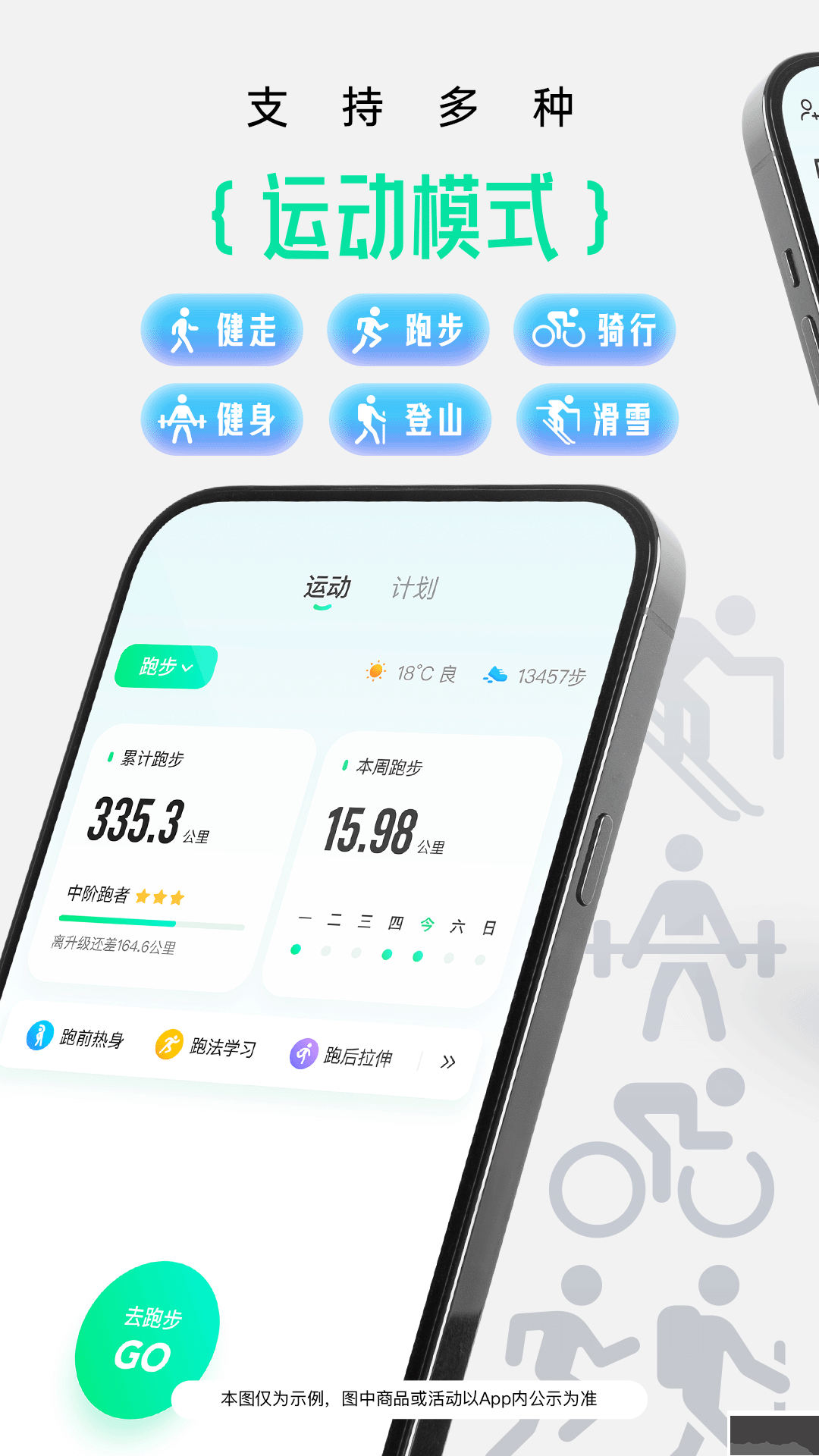 咕咚运动app官方最新版