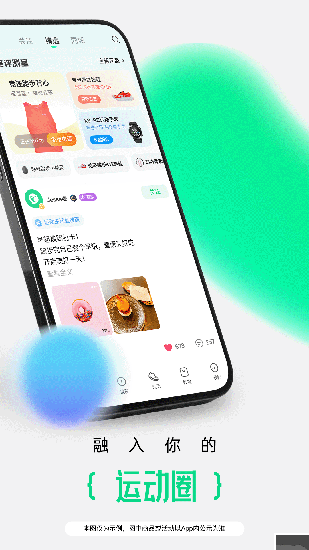 咕咚运动app官方最新版