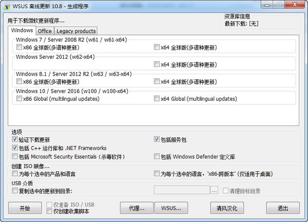 微软系统补丁下载器完整版