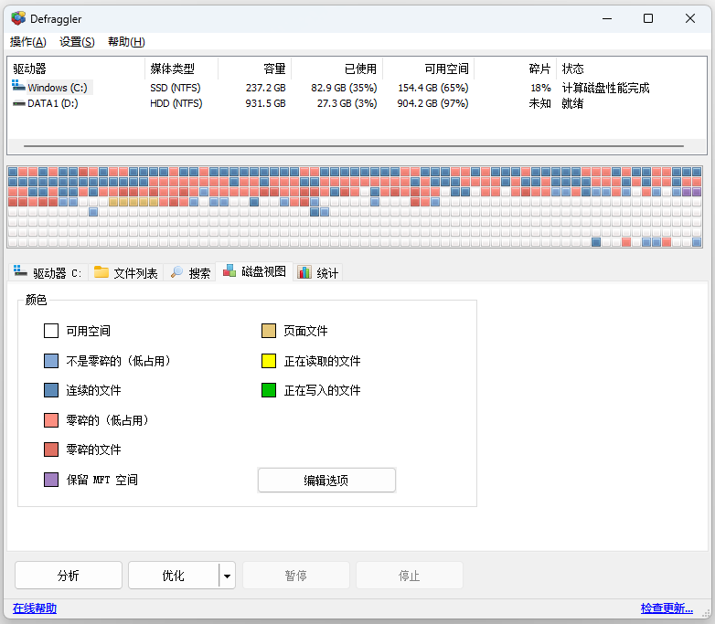 Defraggler磁盘清理最新版