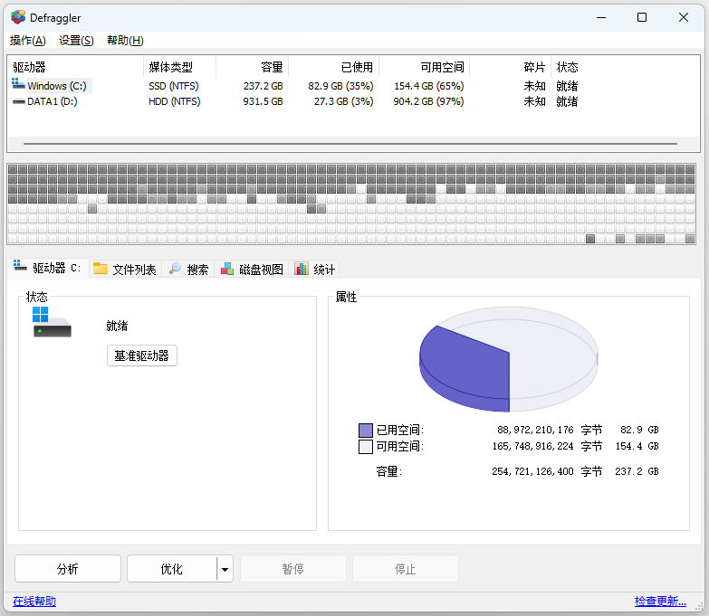 Defraggler磁盘清理最新版