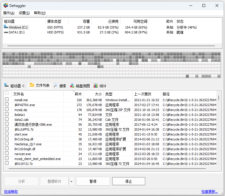 Defraggler磁盘清理最新版