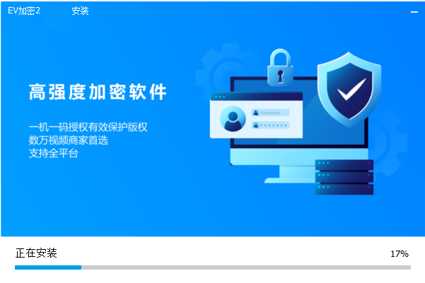 EV加密电脑版