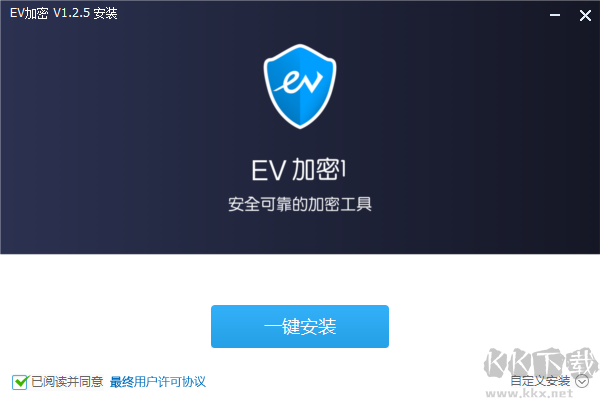 EV加密电脑版