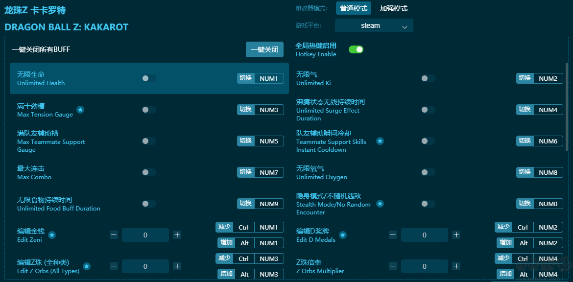 龙珠Z：卡卡罗特四十四项修改器免费版