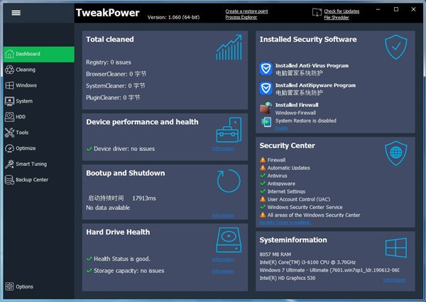 TweakPower(系统性能优化软件)