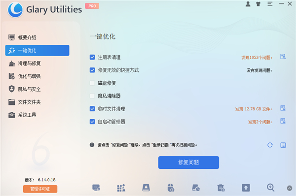 Glary Utilities(系统优化工具)