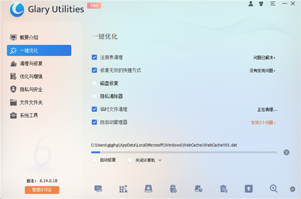 Glary Utilities(系统优化工具)