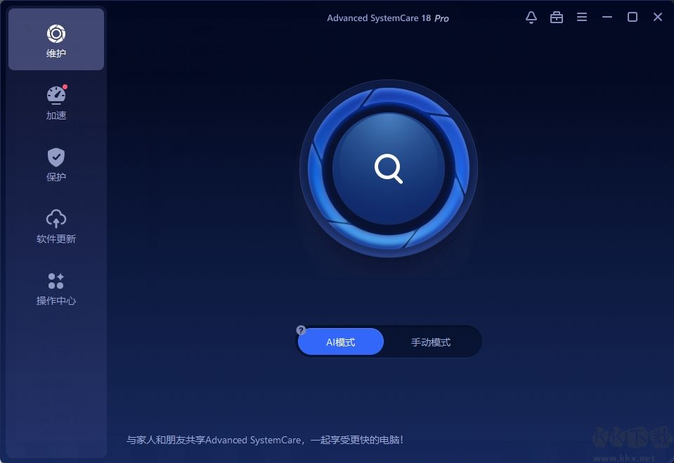 Advanced SystemCare Ultimate(清理优化杀毒软件)