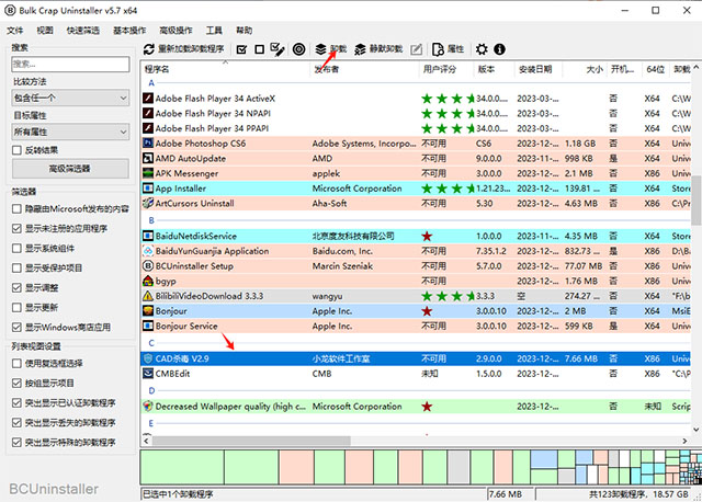 Bulk Crap Uninstaller(批量卸载工具)