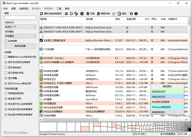 Bulk Crap Uninstaller(批量卸载工具)