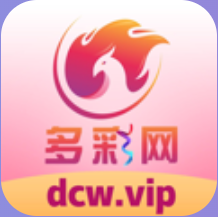 多彩网手机平台 V5.16.2官方版