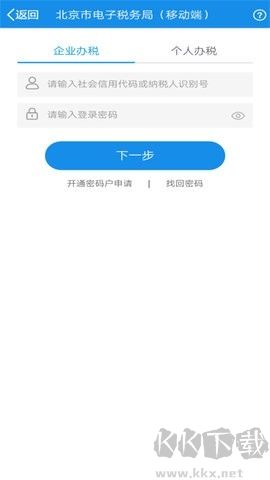 北京网上税务局自然人版客户端