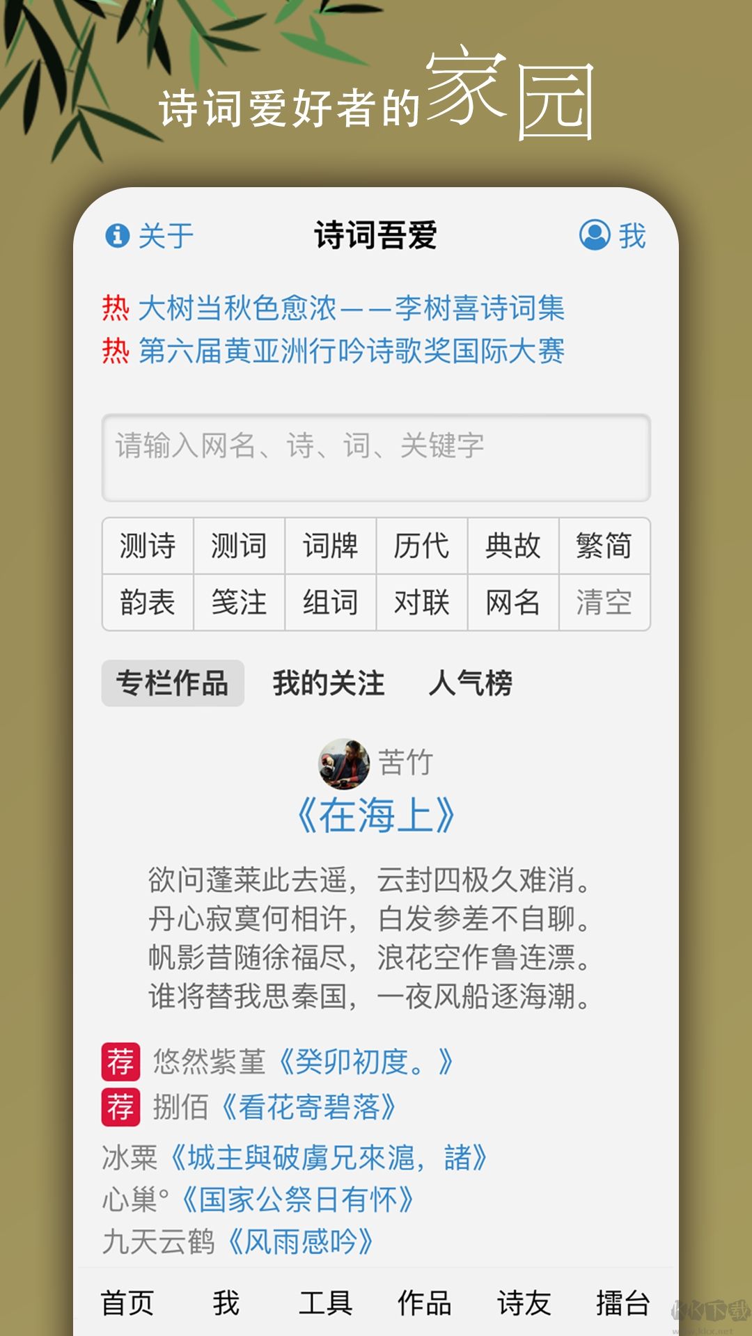 诗词吾爱网格律检测诗词工具官方版