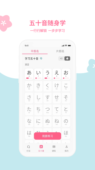 元气日语app手机版