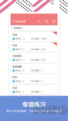 考英语通app中考版