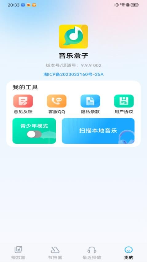 音乐盒子app最新版