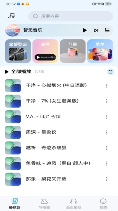 音乐盒子app最新版