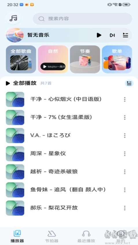 音乐盒子app最新版