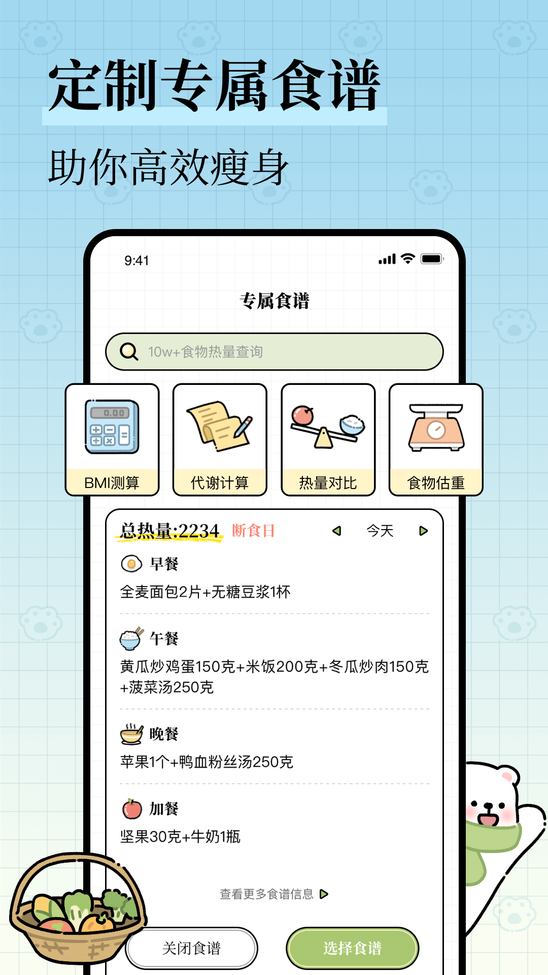 每日减脂app完整版