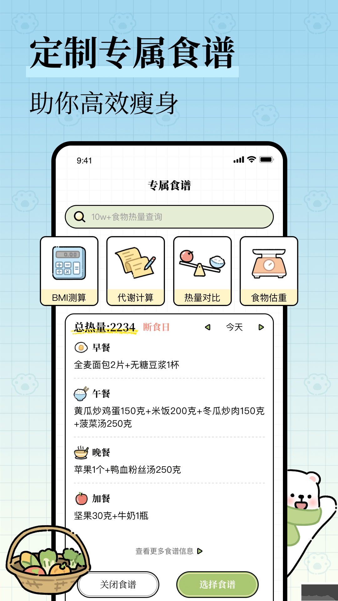 每日减脂app完整版