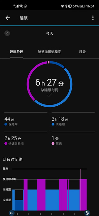 garmin connect(健康监测软件)