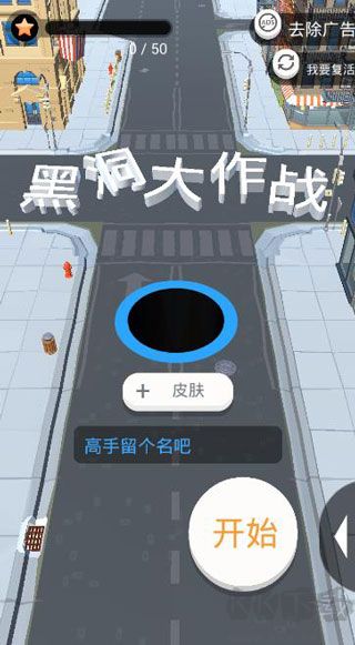 holeio黑洞大作战官网版