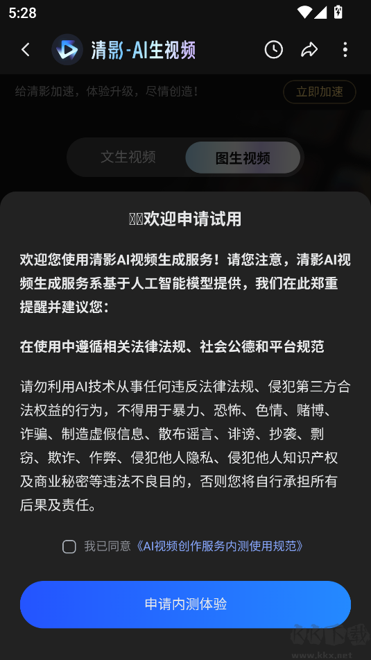 智谱清言怎么生成视频