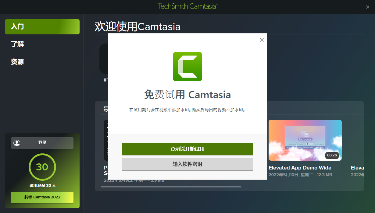 Camtasia(视频剪辑软件)