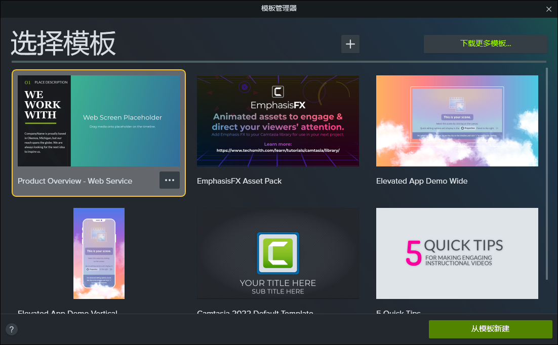 Camtasia(视频剪辑软件)