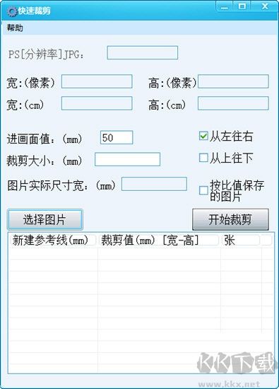 快速裁剪工具电脑版