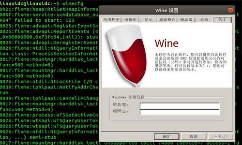 Wine(虚拟机软件)