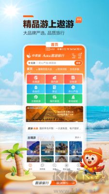 中青旅遨游旅行正版