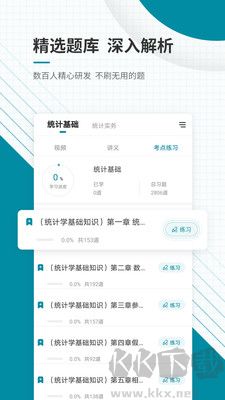 统计师准题库官方版