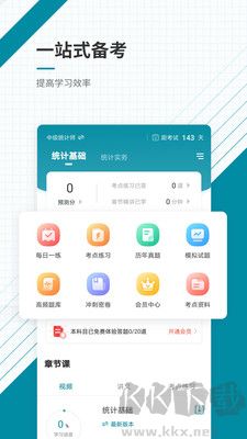 统计师准题库官方版