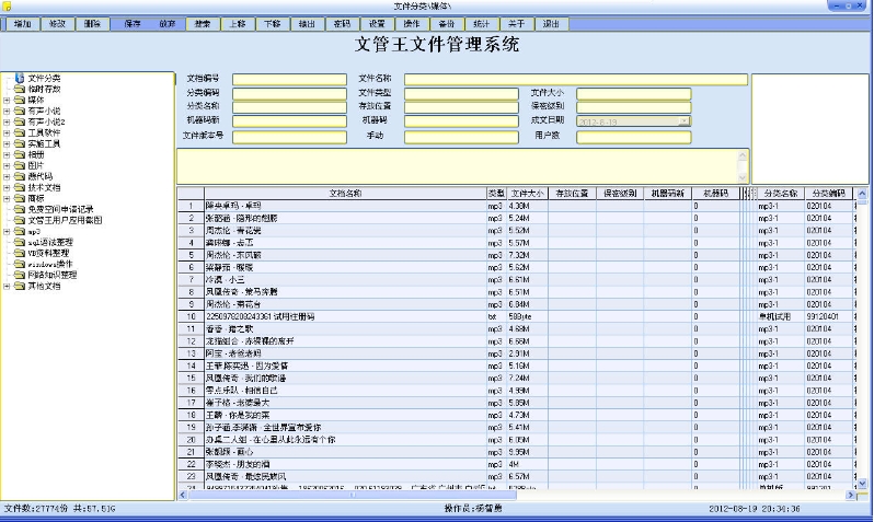 文管王文件管理系统绿色版