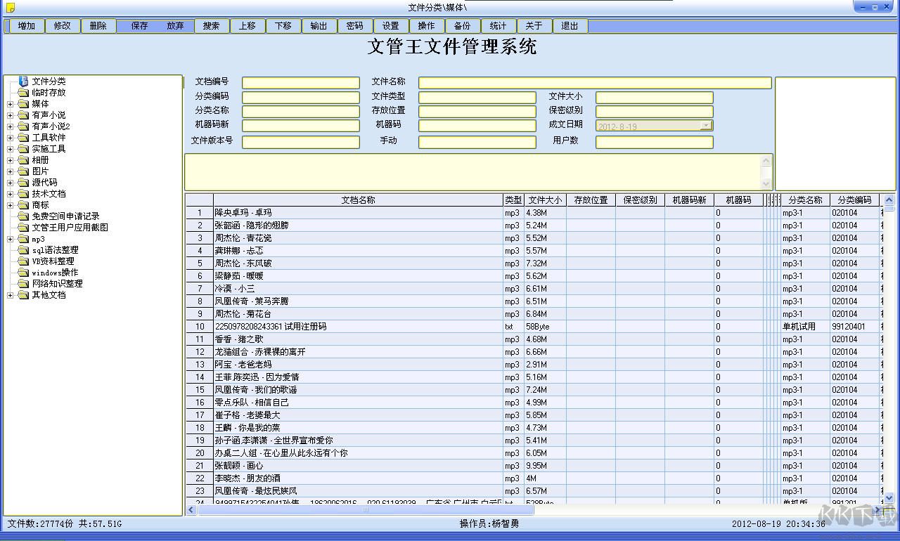 文管王文件管理系统绿色版