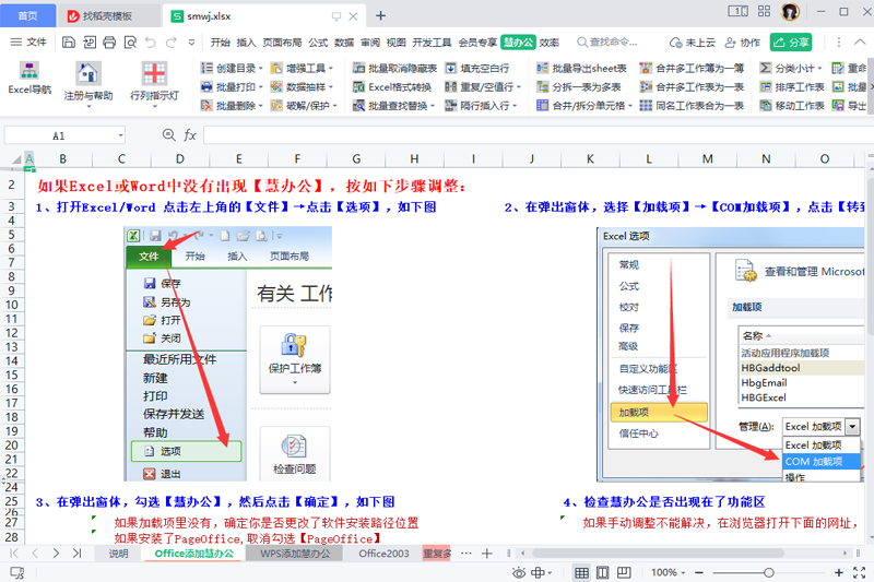 慧办公PC版