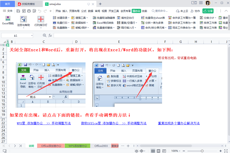 慧办公PC版