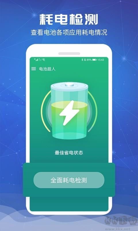 电池超人官方版