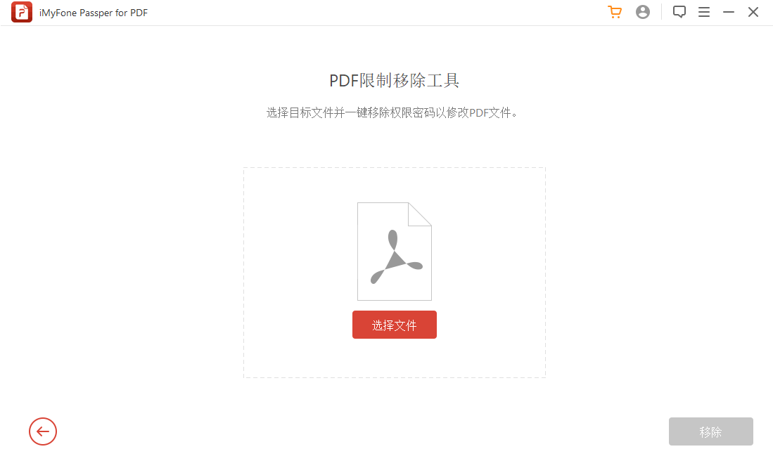 Passper for PDF(PDF文档密码恢复工具)