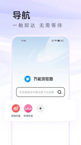 万能浏览器app免费版