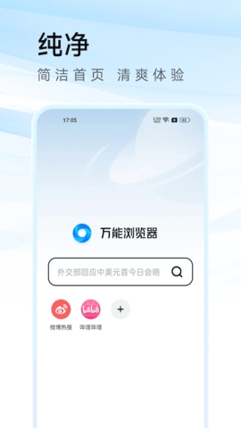 万能浏览器app免费版